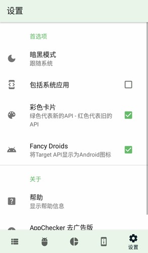 AppChecker无广告版图3