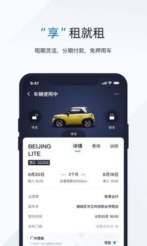 轻享出行直装版图2