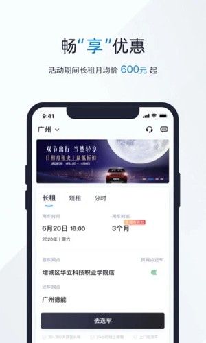 轻享出行直装版图4