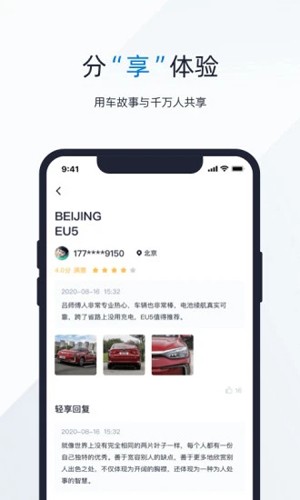 轻享出行直装版图5