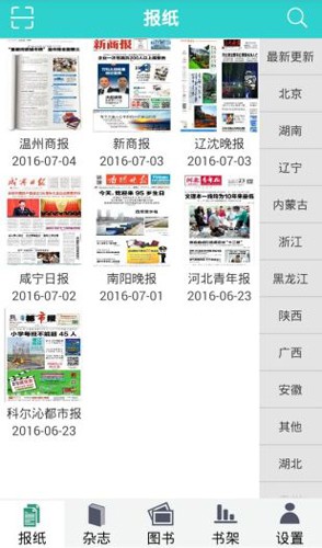 八点报纸阅读器原版图2