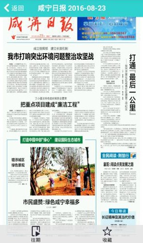 八点报纸阅读器原版图1