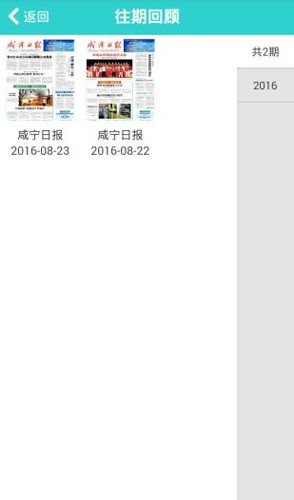 八点报纸阅读器原版图3