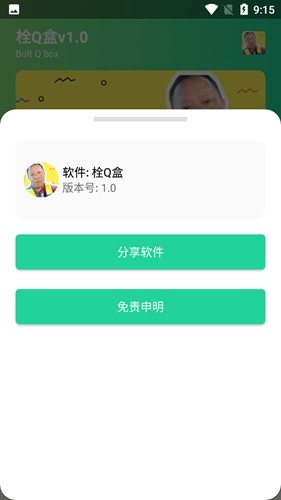 栓q盒版(3)