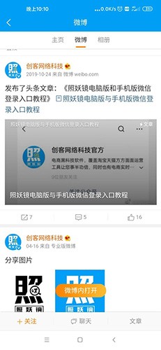 创客照妖镜手机正版图2