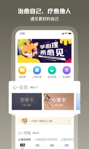 愈见心理手机免费版图1