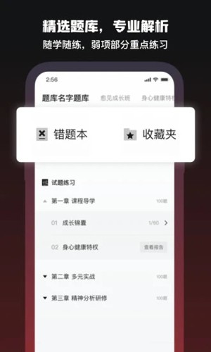愈见心理手机免费版图3