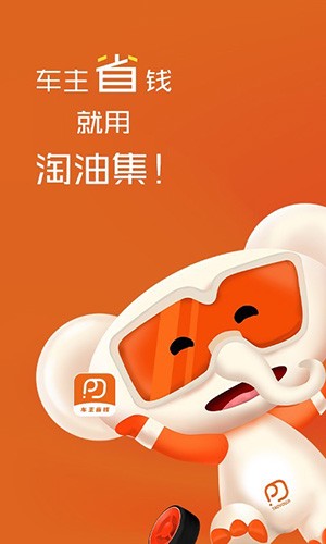 淘油集app官方版