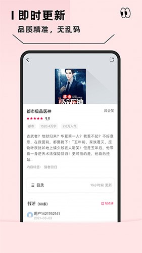 趣读全本小说阅读器官方正版图2