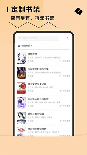 趣读全本小说阅读器官方正版图4