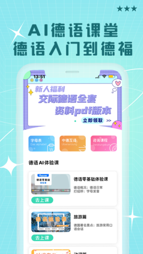 哆啦德语app