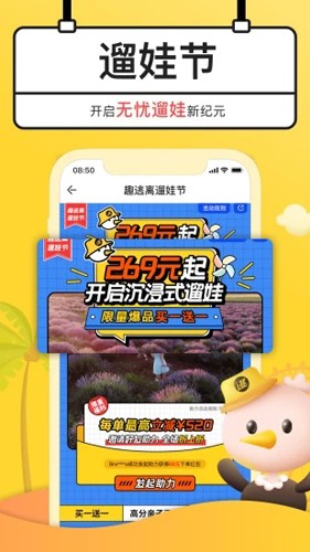 趣逃离手机版图4