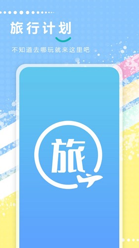 travelboast安卓官方版图1