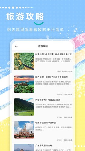 travelboast安卓官方版图3
