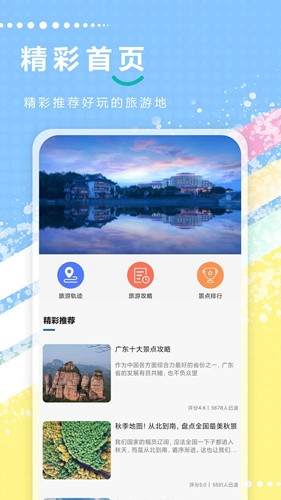 travelboast安卓官方版图2