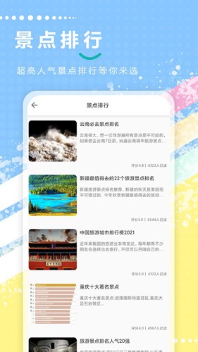 travelboast安卓官方版图4