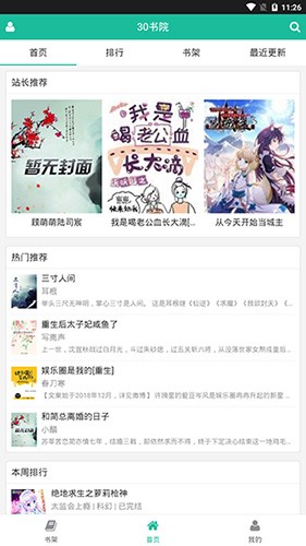 30书院最新版图3