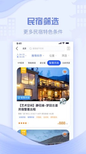 云易宿手机版图3