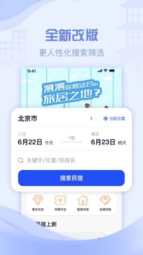 云易宿手机版图4