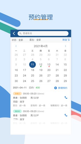 全诊通手机免费版图1