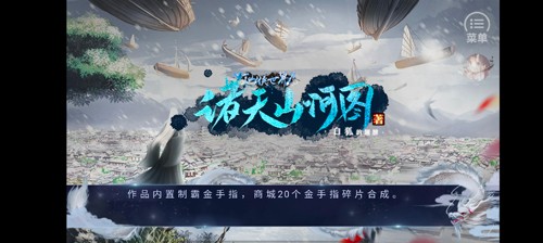 橙光诸天山河图游戏无广告版图1