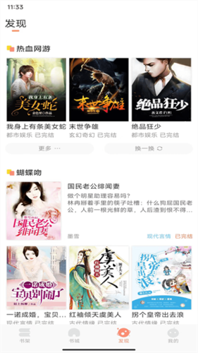 章鱼小说最新版图2