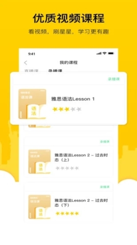 嗡嗡雅思app图1