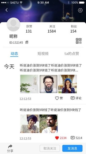 博客众聊手机最新版图3