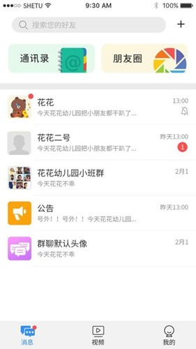 博客众聊手机最新版图1