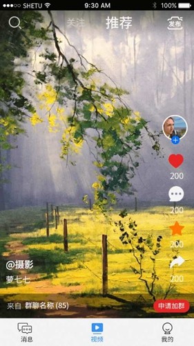 博客众聊手机最新版图4