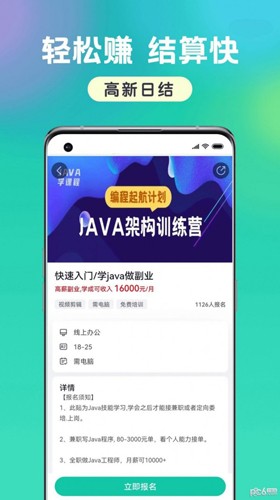 小白爱兼职正版图2