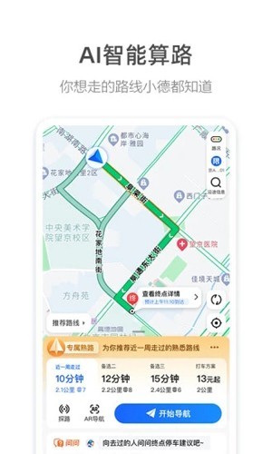 高德地图纯净版图4