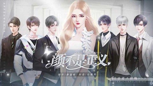 橙光颜不是正义游戏纯净最新版