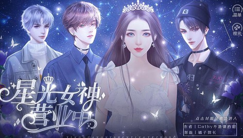 星光女神营业中游戏安装包图1