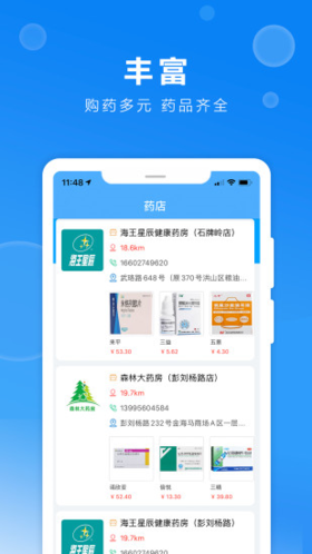 益珍方最新版图3
