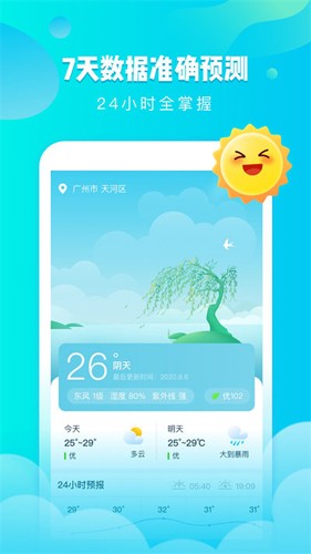 可乐天气直装版图1