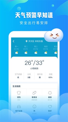 可乐天气直装版图3