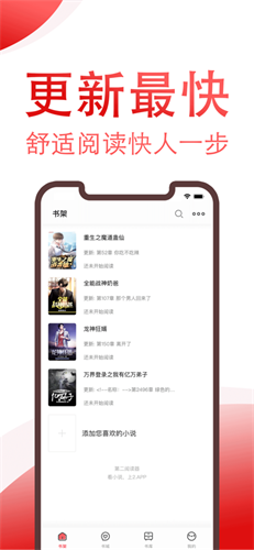 第二阅读器安卓版图2