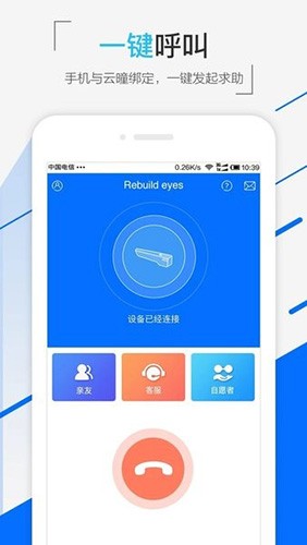 云瞳志愿者免费原版图3