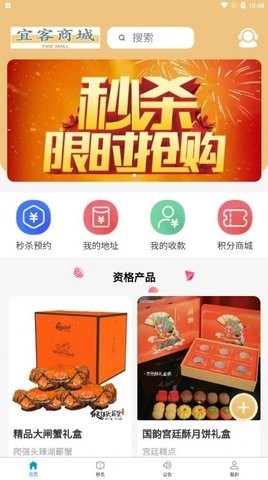 宜客商城手机免费版图2