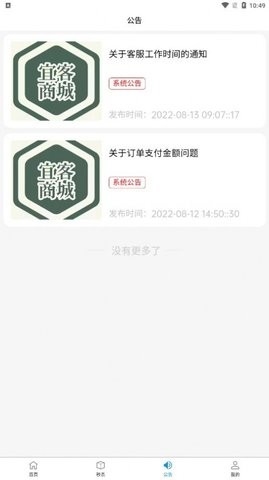 宜客商城手机免费版图3
