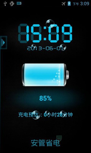 安管省电官方最新版图3