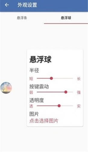 白开水悬浮助手正版图2
