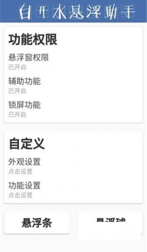 白开水悬浮助手正版图1