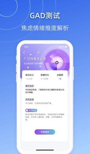 战胜焦虑手机最新版(1)