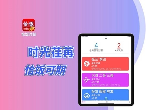 一起恰饭原版图1