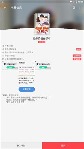 飞鸟小说阅读官方最新版图2