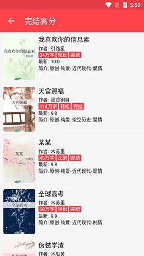 飞鸟小说阅读官方最新版图1