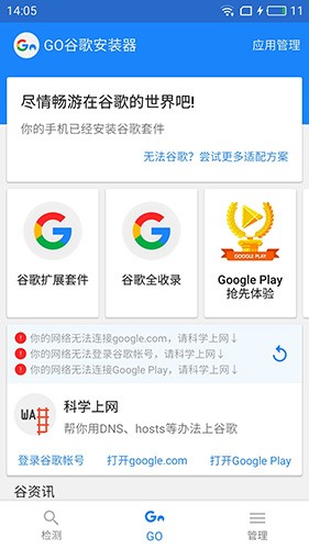 Go器安卓直装版图3