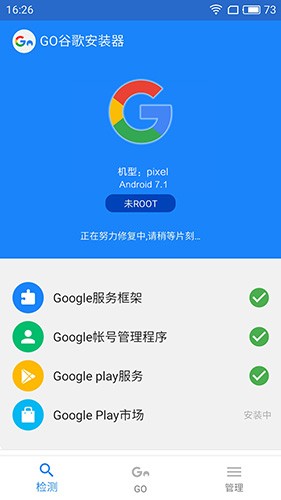 Go器安卓直装版图1